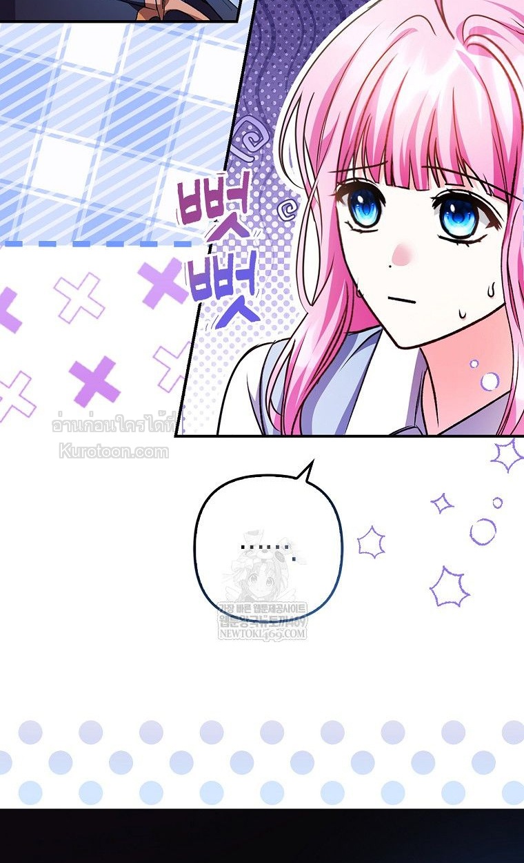 ให้ฉันเป็นไกด์ให้ตัวร้ายน่ะหรอ ไม่มีวันซะหรอก ตอนที่ 7 - รูปที่ 2